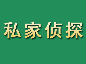 姚安市私家正规侦探